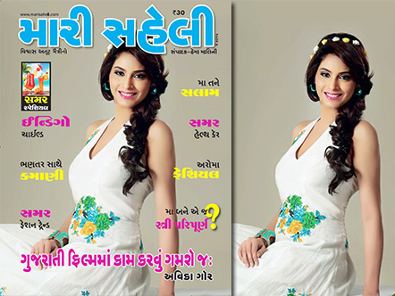 Mari Saheli Magazine Cover